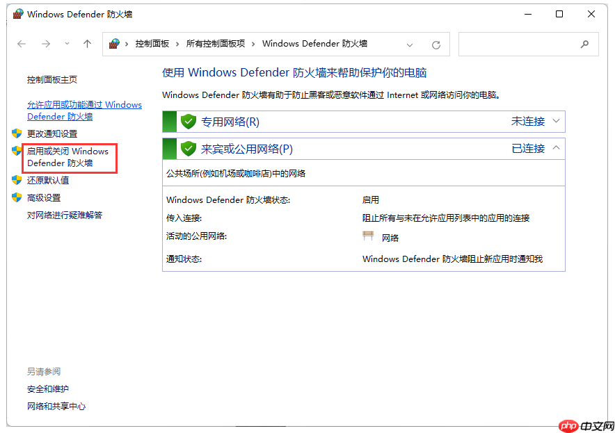 Win11防火墙要如何关闭?Win11防火墙关闭的方法