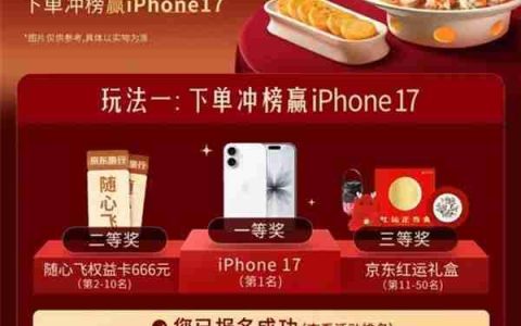 点中秋团圆餐上京东外卖 八大菜系随心点 iPhone17每日送