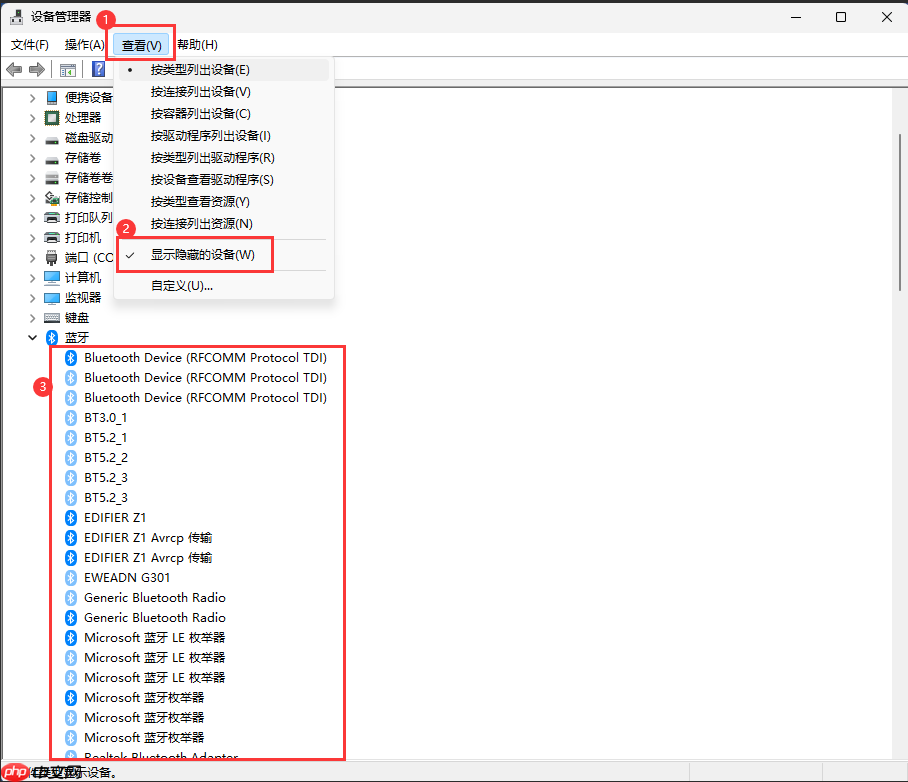 Win10/Win11系统删除蓝牙失败怎么办?Win10/Win11系统蓝牙删除失败解决办法