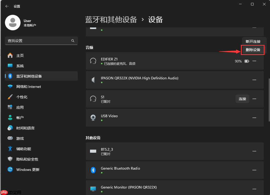 Win10/Win11系统删除蓝牙失败怎么办?Win10/Win11系统蓝牙删除失败解决办法