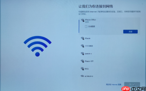 Win11首次开机跳过连接Wifi网络界面方法