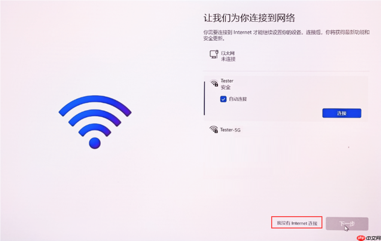 Win11首次开机跳过连接Wifi网络界面方法