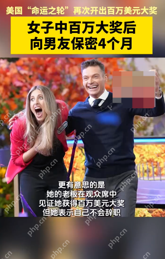 女子中百万大奖后隐瞒男友4个多月是怎么回事?详情介绍 - 创想鸟