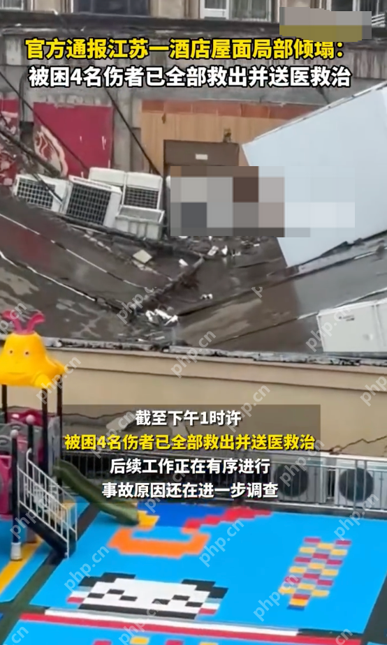 江苏一酒店屋面局部倾塌4人被救是怎么回事?详情介绍 - 创想鸟
