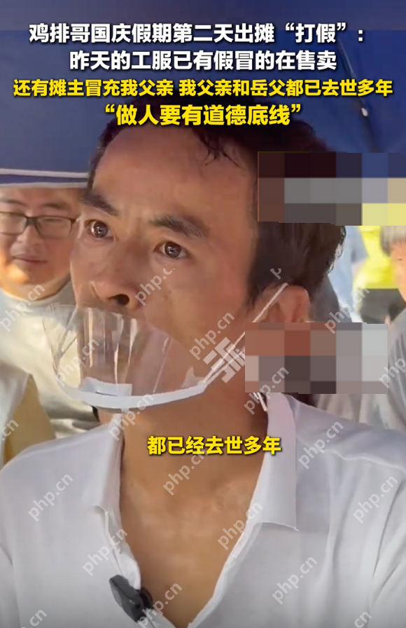 鸡排哥称有摊主假冒已故父亲:我父亲和岳父都已去世多年 - 创想鸟