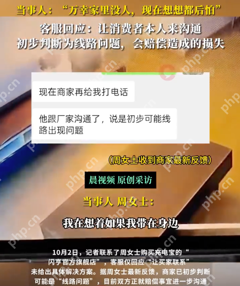 女子假期外出3C认证充电宝在家自燃 当事人:如果当时随身携带,后果不堪设想 - 创想鸟