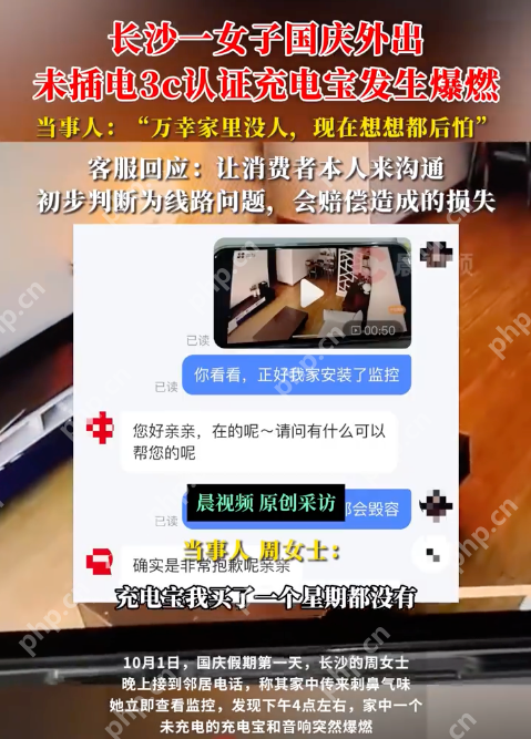 女子假期外出家里未充电的3c认证充电宝在家自曝 当事人:商家怀疑线路问题 - 创想鸟