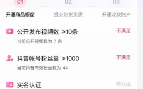 抖音店铺开通条件是什么？如何开通？2025年抖音店铺开通条件与完整开店指南