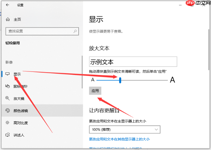 win10系统字体大小怎么调整的步骤教程