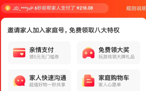 京东家庭号有什么缺点？如何开通？三大核心缺点你能接受吗？