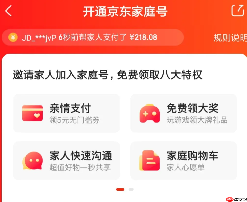 京东家庭号有什么缺点?如何开通?三大核心缺点你能接受吗?