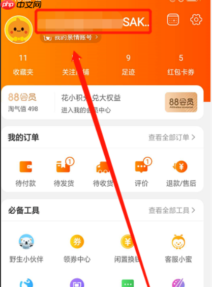 淘宝用户ID是什么?如何查看淘宝用户ID?完整指南在这里!