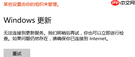 Win10无法连接到更新服务我们将稍后再试怎么办?