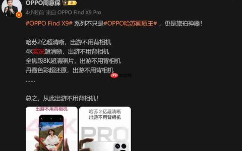 OPPO Find X9 Pro 曝光：1.5K 直屏 + 极窄四等边设计