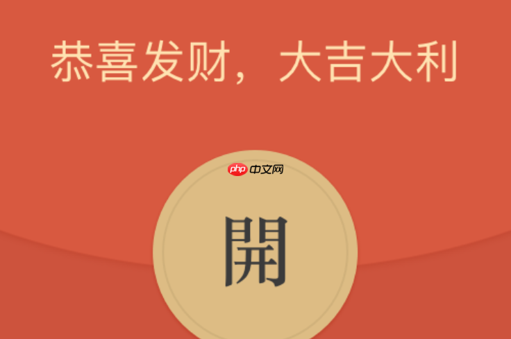 淘宝频道红包在哪里?红包领取后怎么使用?领取入口全解析&使用规则详解,轻松解锁购物优惠!