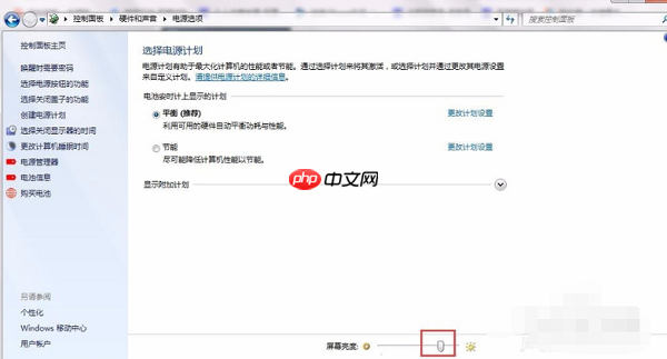 Win7系统电脑屏幕亮度怎么调?