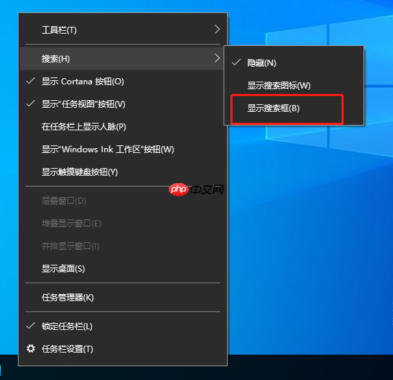 Win10系统如何恢复任务栏搜索框