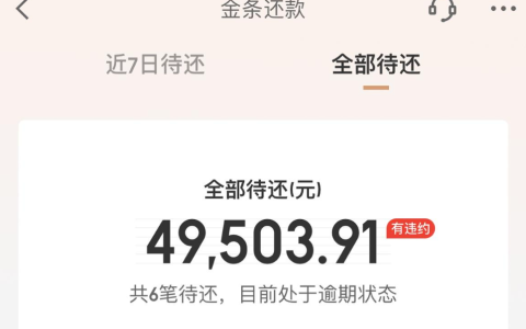 京东催款真的会上户籍地吗？逾期有哪些后果？四大后果你要想清楚！
