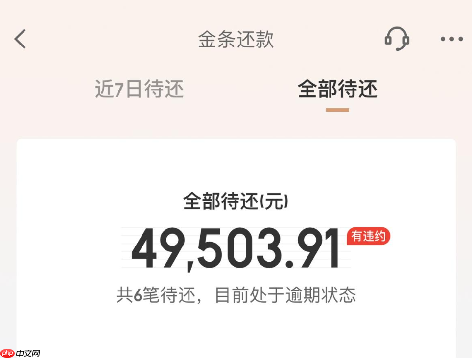 京东催款真的会上户籍地吗?逾期有哪些后果?四大后果你要想清楚!