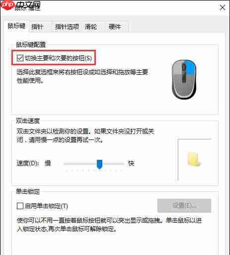 win10系统如何设置鼠标左右键互换?