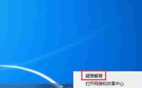 win7电脑网络禁用怎么启用？