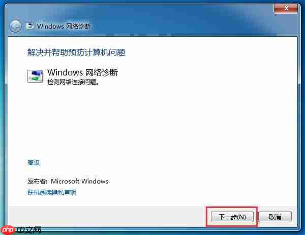 win7电脑网络禁用怎么启用?