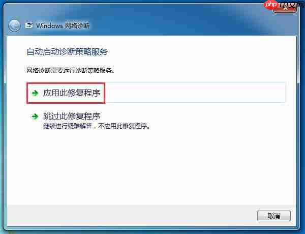 win7电脑网络禁用怎么启用?