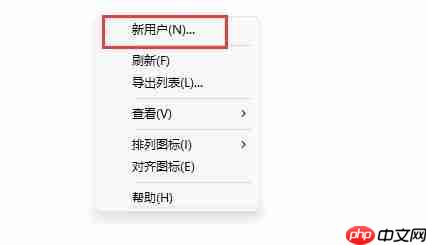 Win11如何创建新用户?Win11创建新用户的方法