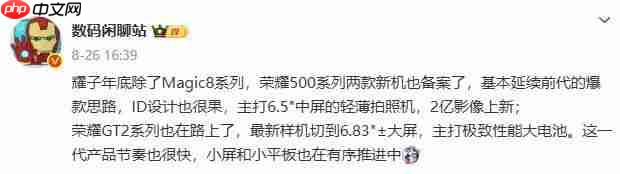 消息称荣耀正测试 1.5K 165Hz 超高刷直屏新机,还有超大电池