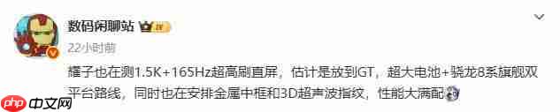 消息称荣耀正测试 1.5K 165Hz 超高刷直屏新机,还有超大电池
