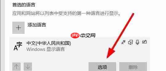 微软拼音输入法怎么删除?