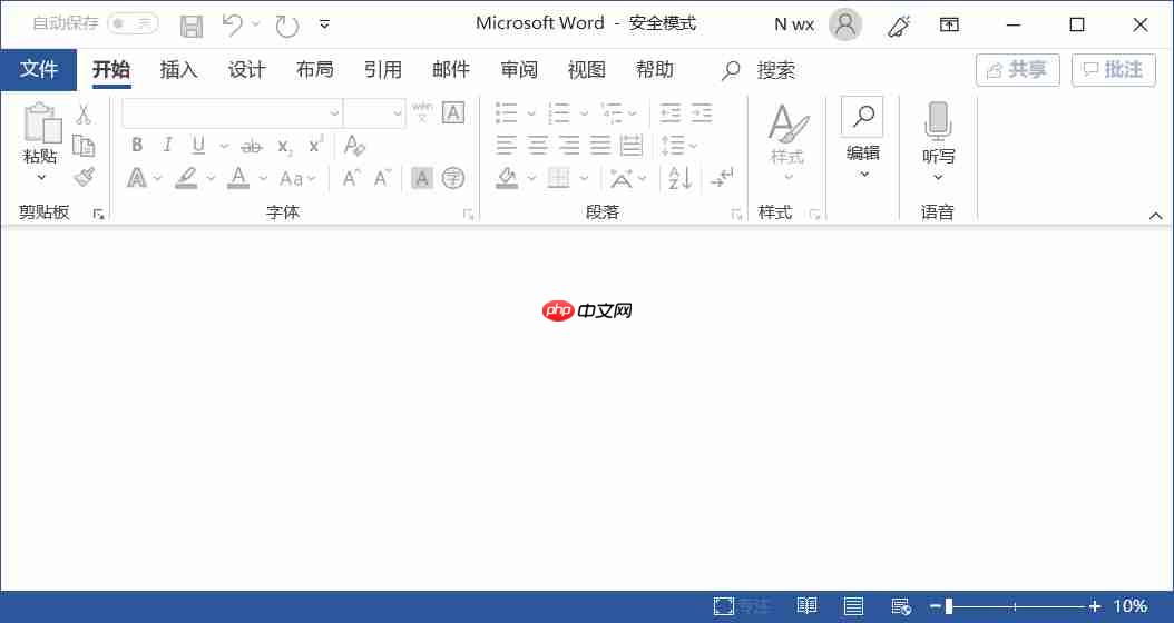 电脑如何开启office安全模式
