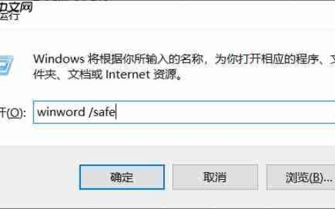 电脑如何开启office安全模式
