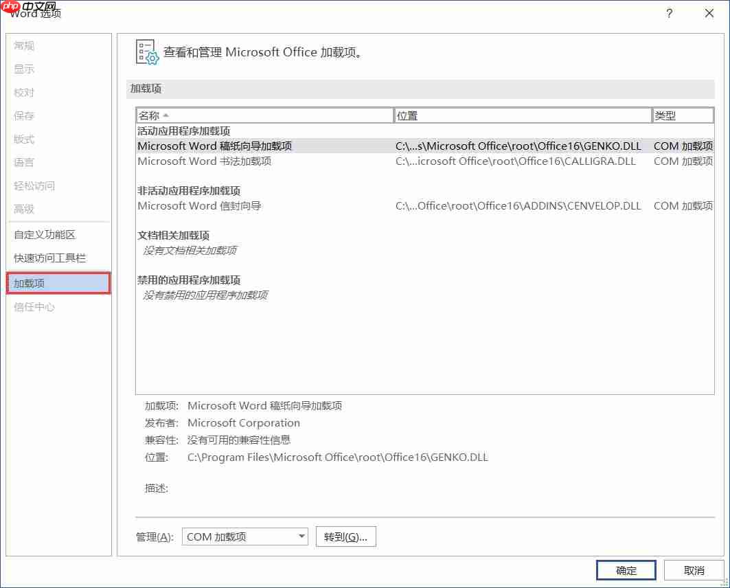 电脑如何开启office安全模式