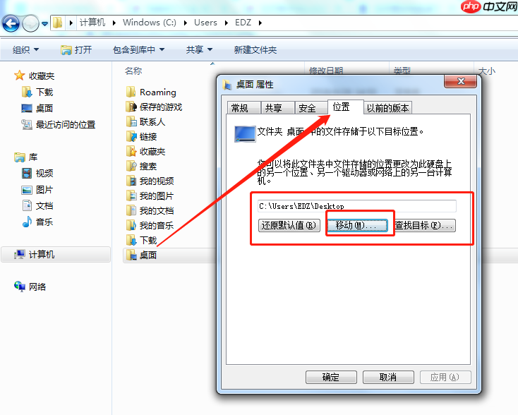 如何更改电脑桌面文件位置