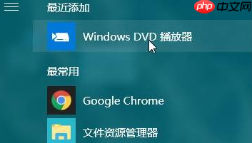 一招教你w10怎么安装DVD播放器