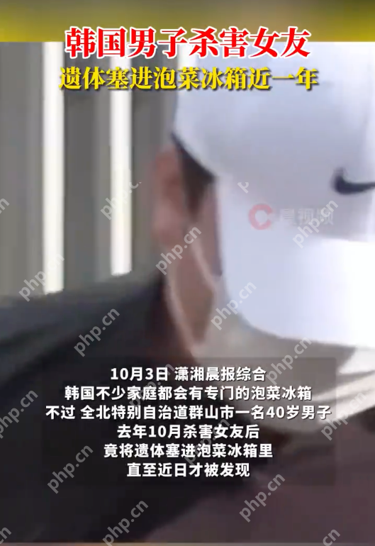 韩女子被害藏尸泡菜冰箱1年未腐烂:因冒充死者代发信息被举报 - 创想鸟