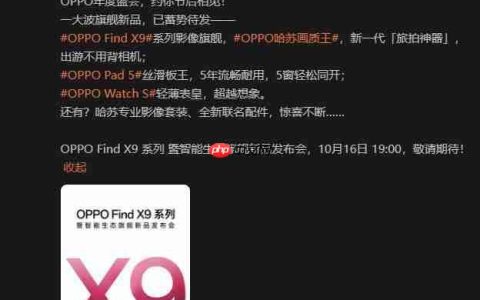 OPPO Find X9 系列定档 10 月 16 日，携哈苏四摄与 7000mAh 电池登场