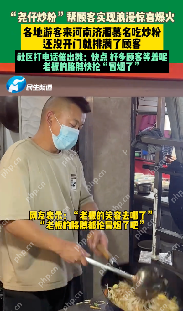 河南炒粉摊爆火后社区打电话催营业是怎么回事?详情介绍 - 创想鸟