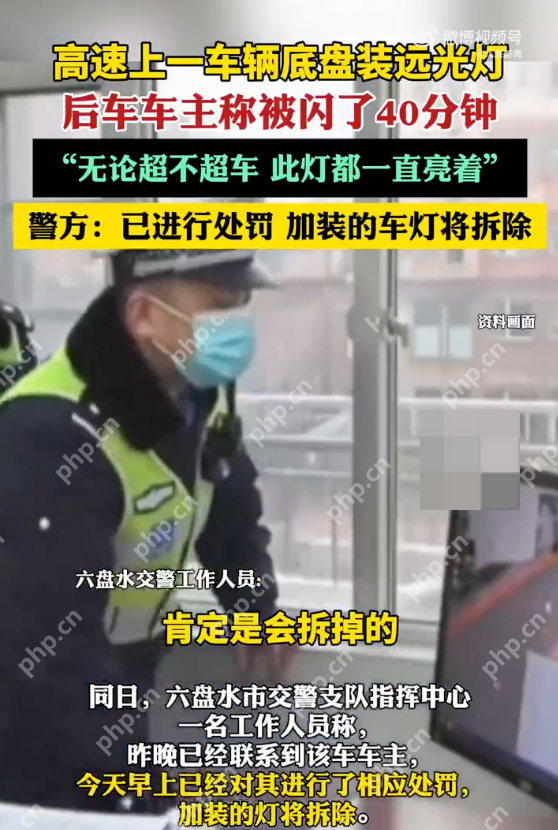 高速车后装远光灯闪后车已被处罚 加装的车灯将拆除 - 创想鸟
