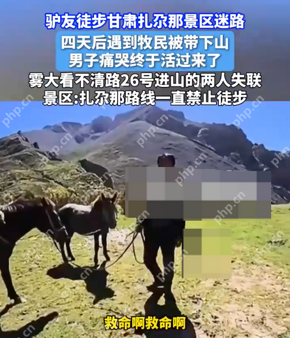 驴友徒步迷路4天后被牧民带下山是怎么回事?详情介绍 - 创想鸟