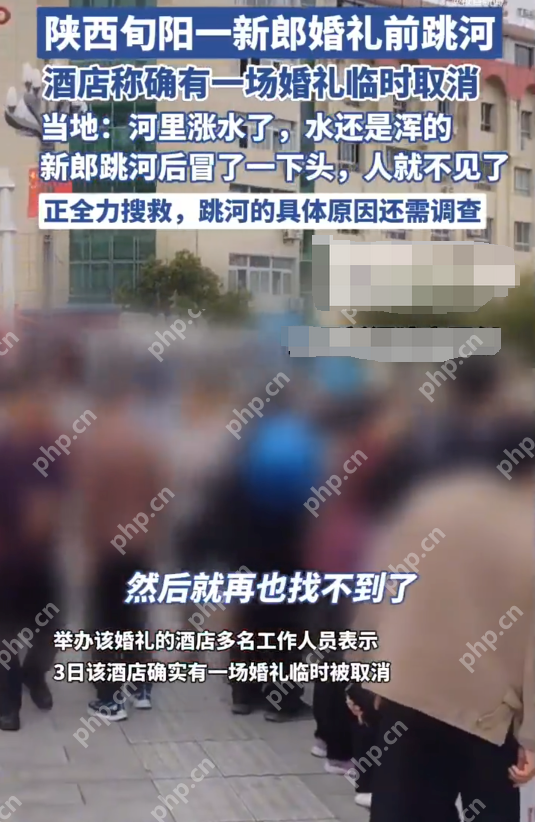 陕西旬阳一新郎婚礼前跳河 当地回应：正在搜救，跳河原因不知 - 创想鸟