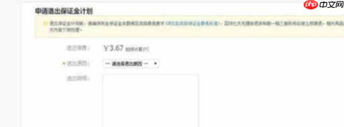 淘宝关闭店铺后,保证金会直接退吗?不开了保证金怎么退回呢?淘宝关闭店铺后保证金退还指南!