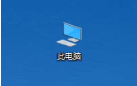 Win10系统打开我的电脑很慢怎么办？
