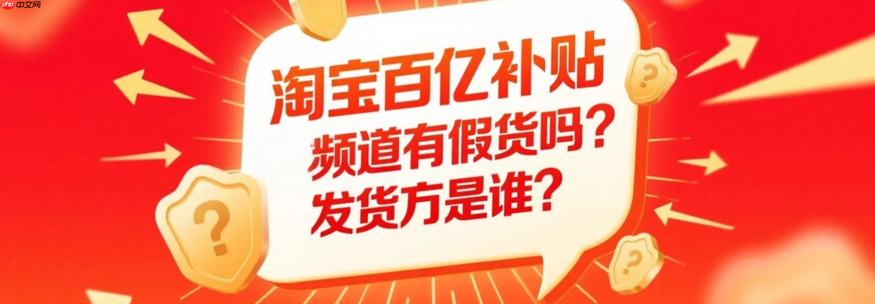 淘宝百亿补贴官方频道有假货吗?发货方是谁?品牌仓直发vs第三方混发?百亿补贴正品率竟达99.7%!