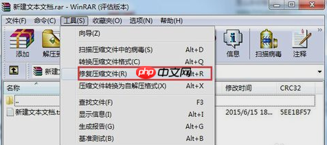 Win7系统下WinRAR压缩文件损坏修复方式
