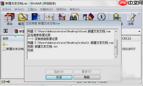 Win7系统下WinRAR压缩文件损坏修复方式