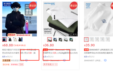 京东标题违规使用“XX同款”场景如何管控？违规后会被如何处罚？京东雷区一定要远离！