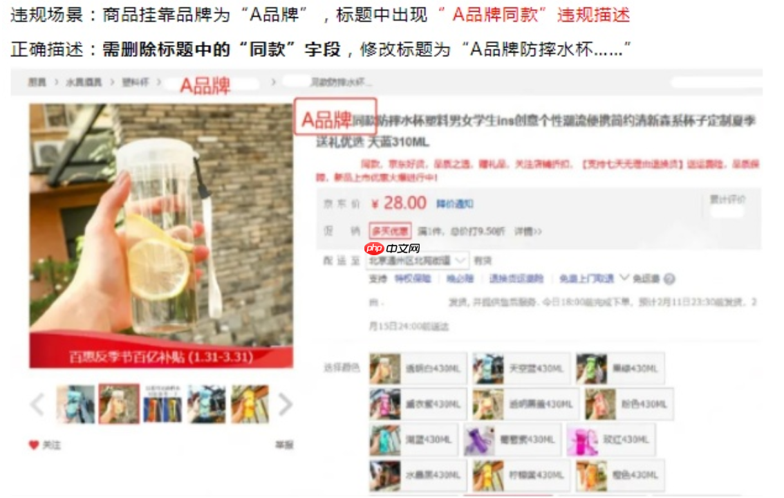 京东标题违规使用“XX同款”场景如何管控？违规后会被如何处罚？京东雷区一定要远离！