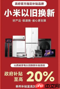淘宝以旧换新补贴如何使用?以旧换新补贴是否为现金?了解环保且实惠的购物方式—以旧换新。